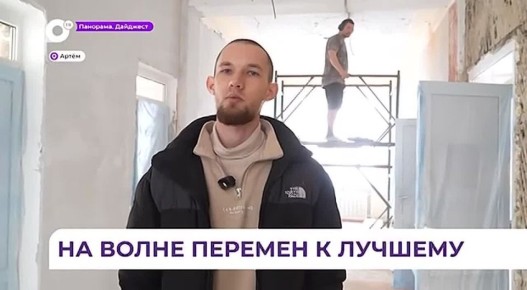 В Артёме продолжается капитальный ремонт школ по нацпроекту «Молодёжь и дети»