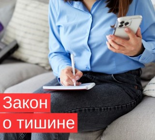 Что нового в законе о тишине в 2026 году?