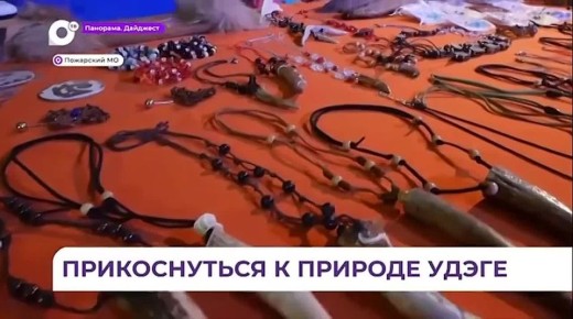 Фестиваль удэгейской культуры «Удэге Буа» провели в Пожарском округе