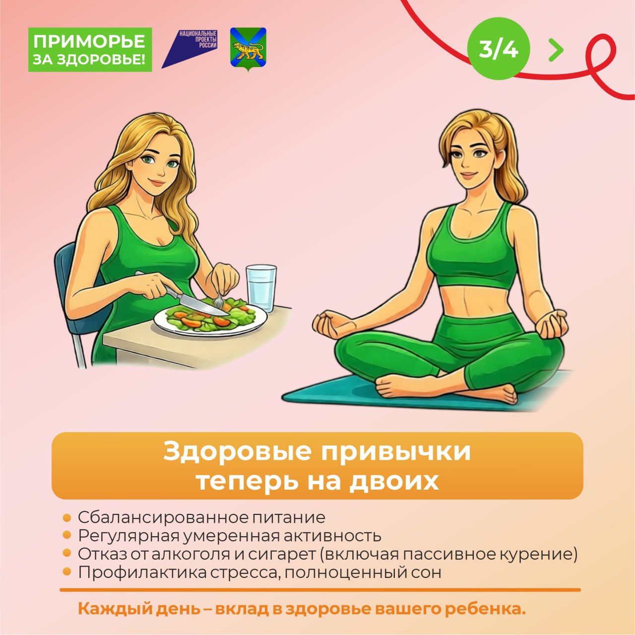 С 2 по 8 марта в Приморье проходит Неделя ответственного отношения к беременности С 2 по 8 марта в Приморье проходит Неделя ответственного отношения к беременности