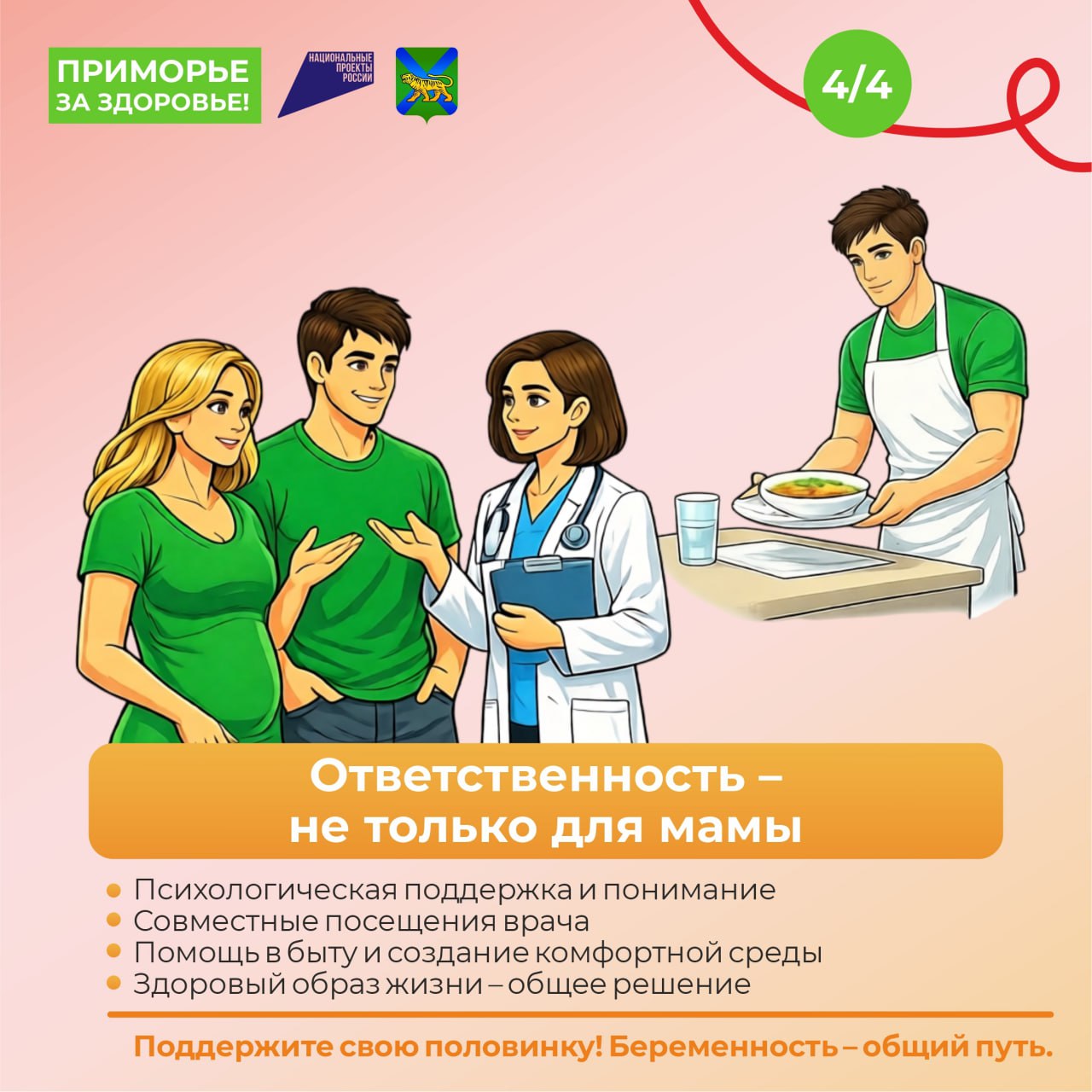 С 2 по 8 марта в Приморье проходит Неделя ответственного отношения к беременности С 2 по 8 марта в Приморье проходит Неделя ответственного отношения к беременности