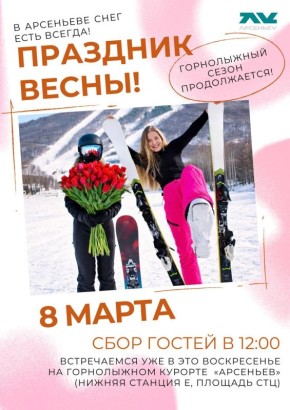 Горнолыжный сезон в Арсеньеве продолжается