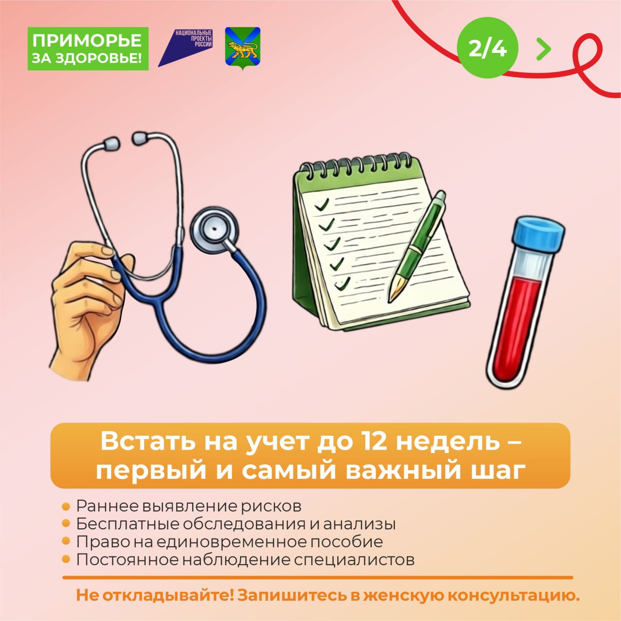 С 2 по 8 марта в Приморье проходит Неделя ответственного отношения к беременности С 2 по 8 марта в Приморье проходит Неделя ответственного отношения к беременности