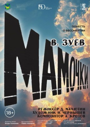 Разыгрываем билеты на спектакль «МАМОЧКИ»