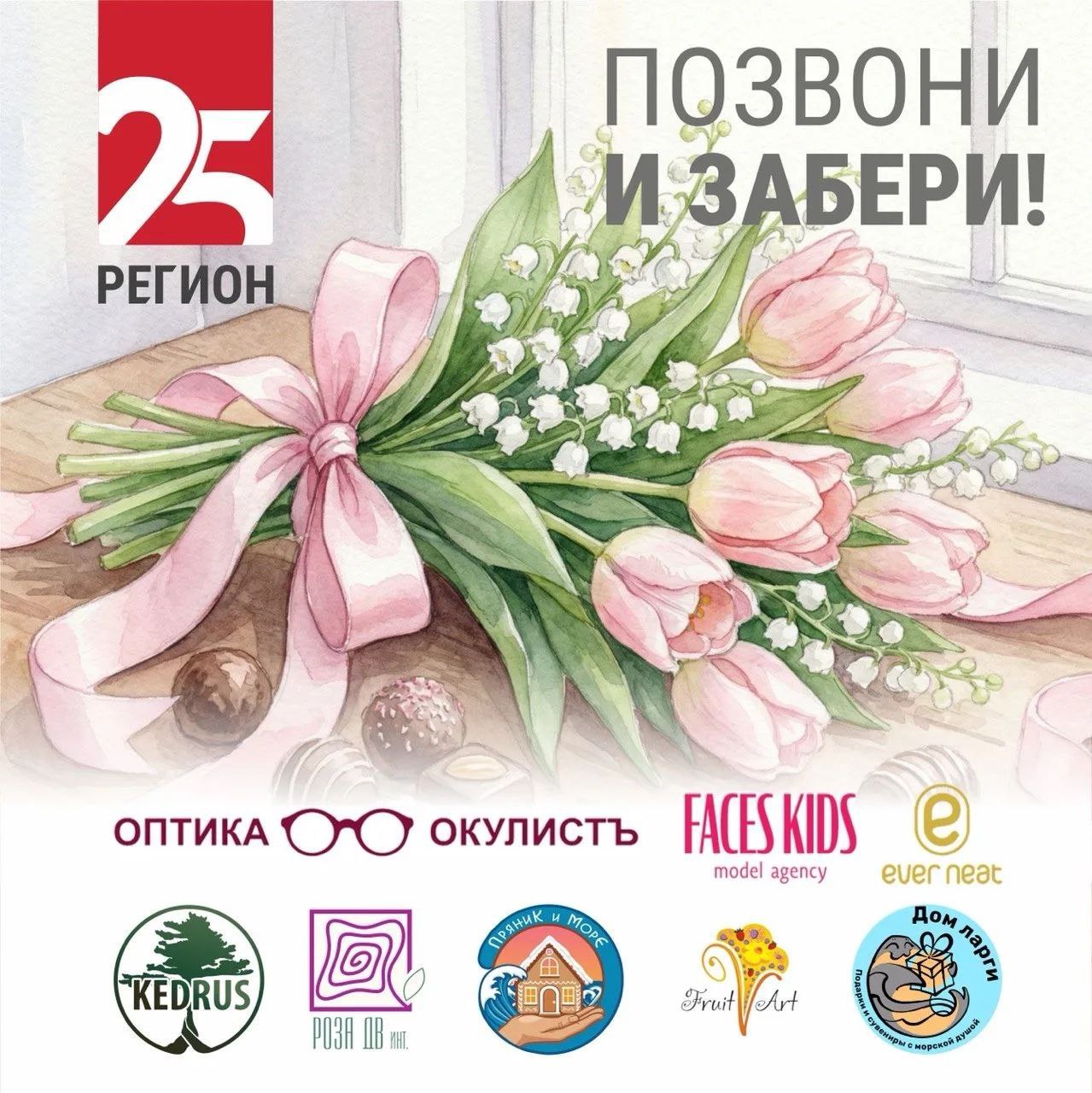 Мы поздравляем нашего победителя - Оксану из Владивостока и дарим приз от нашего партнёра – компании "Роза ДВ Int."