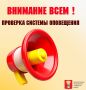 «Управление по делам гражданской обороны и чрезвычайным ситуациям» УГО ПК информирует о проведении комплексной проверки готовности систем оповещения населения