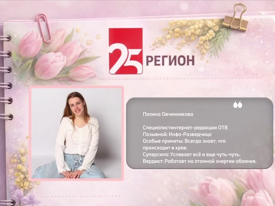 За каждым сюжетом, статьёй и постом стоят они