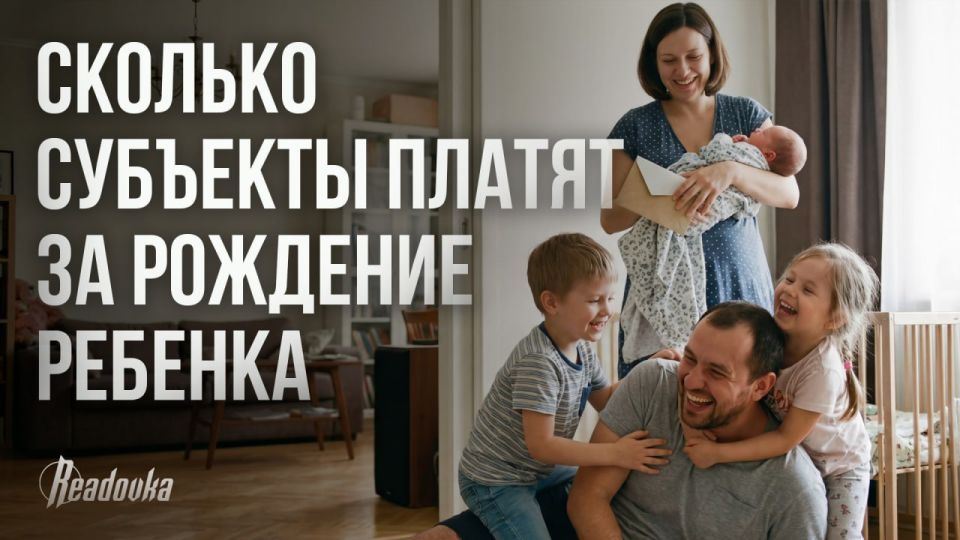 От 10 тыс до 1,2 млн: в каких регионах России платят самый большой и самый маленький региональный маткапитал