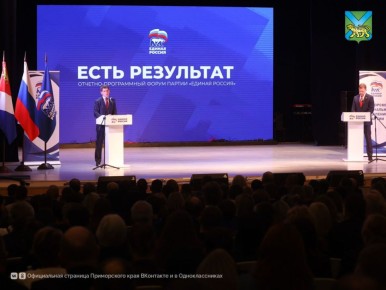 Итоги работы «Единой России» на северных территориях Приморья подвели на партийном форуме
