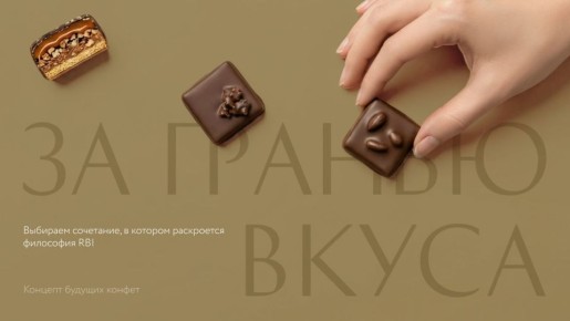 Сладкие воспоминания: Новый десерт от RBI и «Ноябрь»