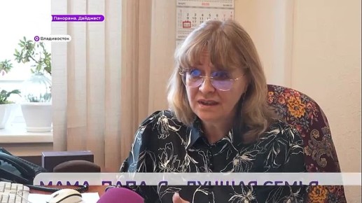 Во Владивостоке продолжается рассмотрение заявок на конкурс «Семья года»