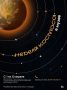 Школьников Находки приглашают в космическое путешествие