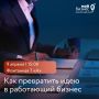 «Личный инвестор» в Приморье: сопровождение проектов от идеи до запуска