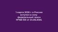 Закон №168-ФЗ: что он значит для бизнеса