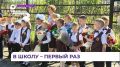 В Приморском крае стартовала запись детей в первый класс