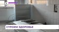 В Артёме и Надеждинском округе ремонтируются и строятся медучреждения