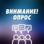 Помогите снизить давление на бизнес – пройдите опрос