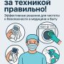 Как правильно ухаживать за техникой: секреты чистоты и безопасности в медицине и повседневной жизни