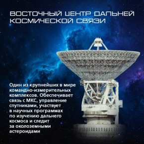 Как думаете, что общего между Приморьем и открытым космосом?