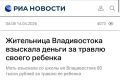 Екатерина Мизулина: Жительница Владивостока взыскала 80 тысяч рублей за травлю её ребёнка в школе