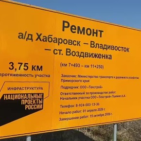 Проезд к ж/д станции в селе Воздвиженка в Уссурийском ГО станет комфортнее