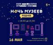 Всероссийская акция «Ночь музеев» пройдет в Находке 16 мая