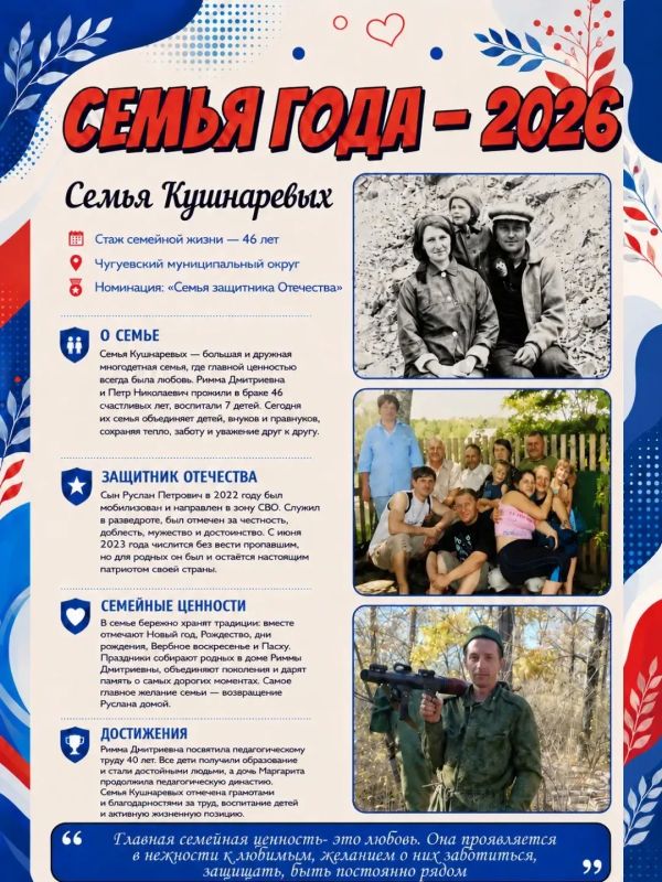 Когда семья — это тыл, любовь и сила Когда семья — это тыл, любовь и сила