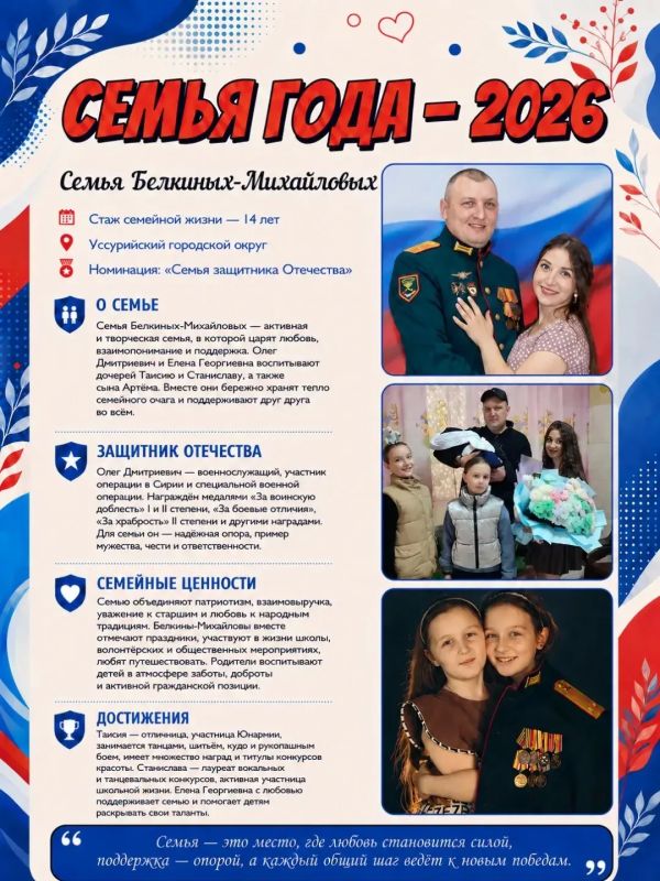 Когда семья — это тыл, любовь и сила Когда семья — это тыл, любовь и сила