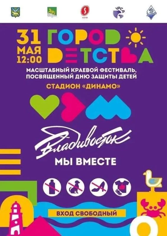 Большой семейный фестиваль пройдёт во Владивостоке