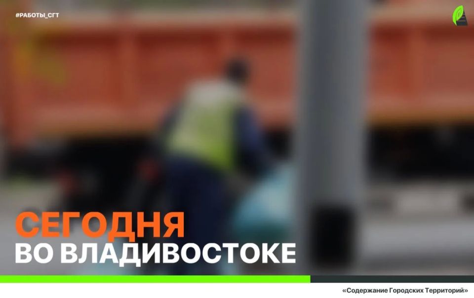 Какие работы пройдут сегодня во Владивостоке?