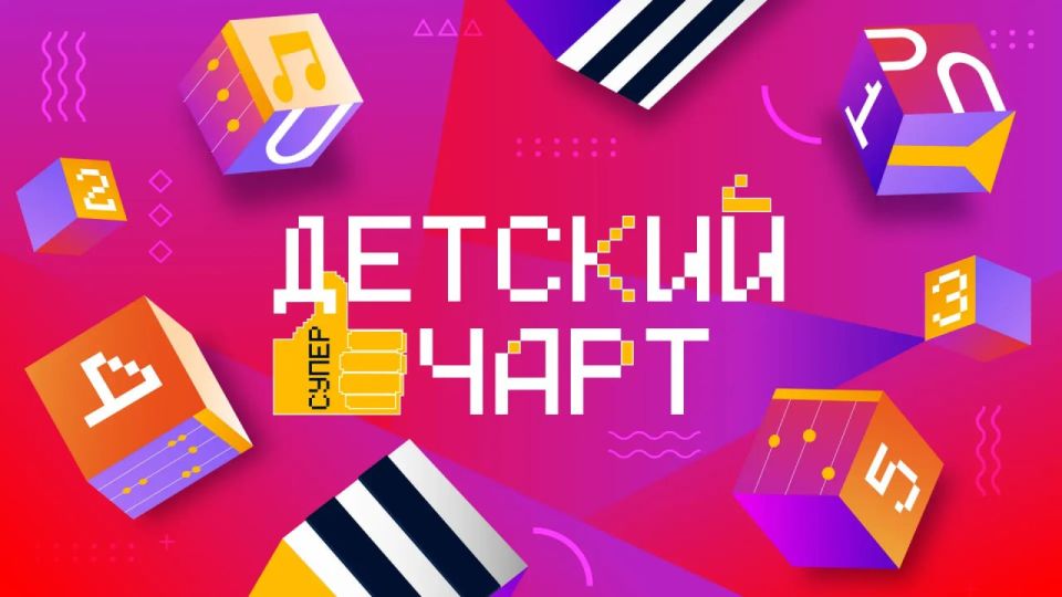 Юных музыкантов Приморья приглашают принять участие в проекте «Детский суперчарт»