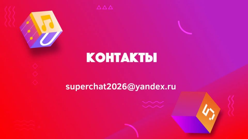 Юных музыкантов Приморья приглашают принять участие в проекте «Детский суперчарт» Юных музыкантов Приморья приглашают принять участие в проекте «Детский суперчарт»