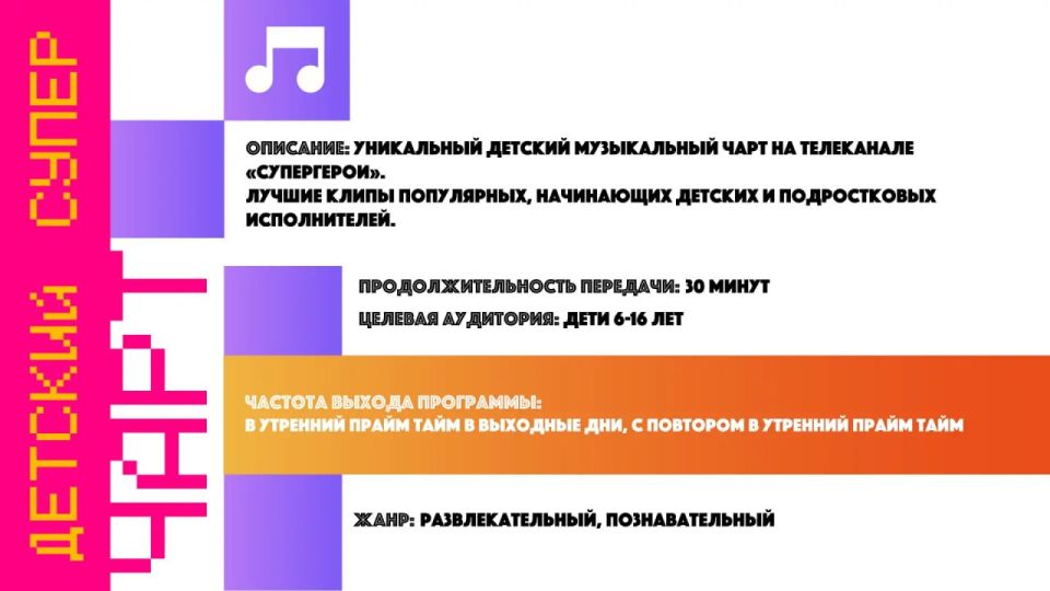 Юных музыкантов Приморья приглашают принять участие в проекте «Детский суперчарт» Юных музыкантов Приморья приглашают принять участие в проекте «Детский суперчарт»
