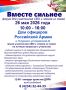 В Уссурийске пройдет форум для участников СВО «Вместе сильнее»