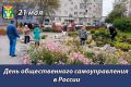 Уважаемые активисты, председатели и участники территориальных общественных самоуправлений Находки!