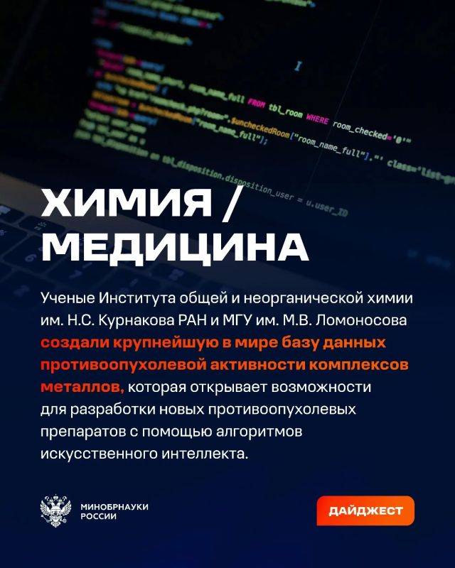 О самых интересных открытиях российских ученых за неделю по версии Минобрнауки России, РАН и РНФ — смотрите в карточках О самых интересных открытиях российских ученых за неделю по версии Минобрнауки России, РАН и РНФ — смотрите в карточках