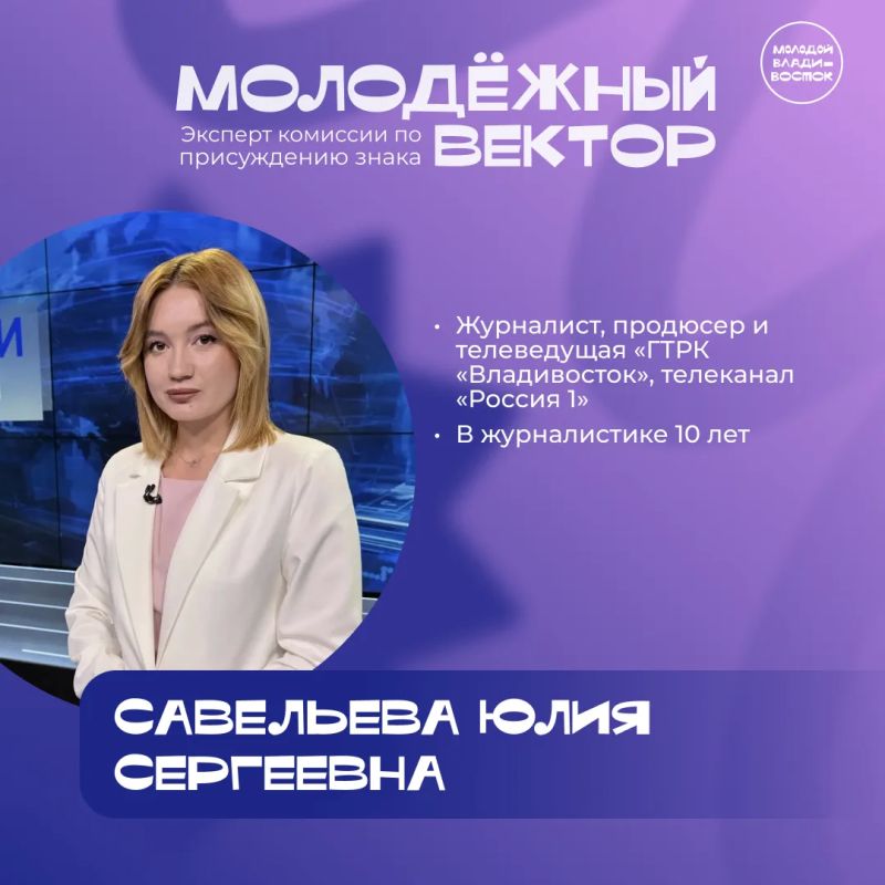Продолжаем знакомство с экспертами знака Молодежный вектор! Продолжаем знакомство с экспертами знака Молодежный вектор!