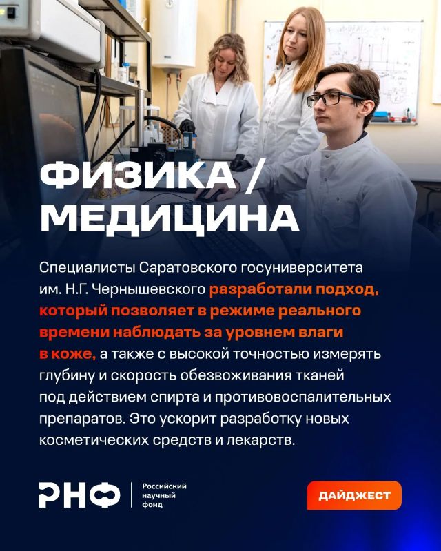 О самых интересных открытиях российских ученых за неделю по версии Минобрнауки России, РАН и РНФ — смотрите в карточках О самых интересных открытиях российских ученых за неделю по версии Минобрнауки России, РАН и РНФ — смотрите в карточках