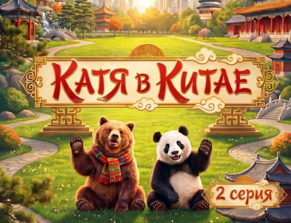 Продолжаем наше увлекательное путешествие с Катей в Китае