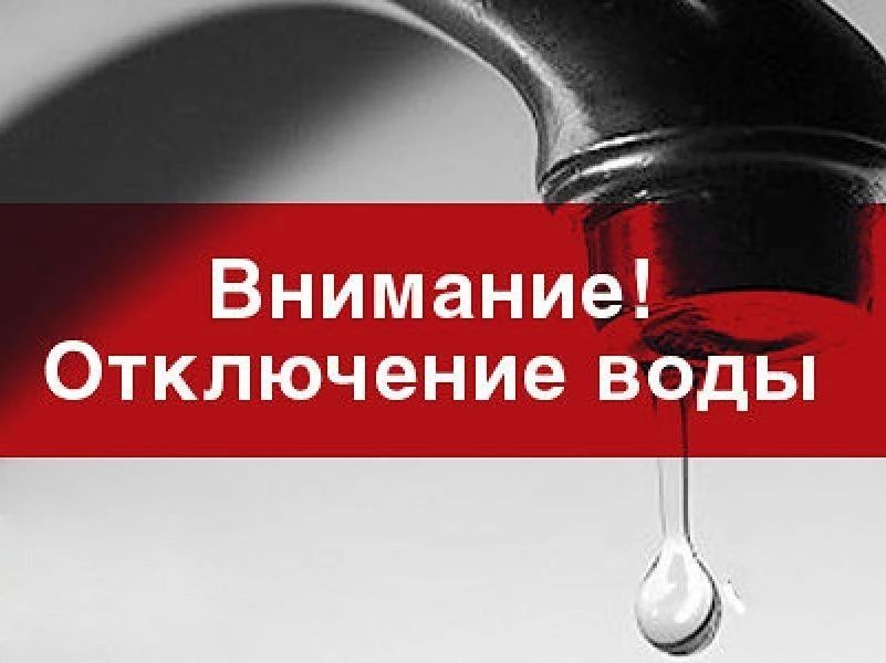 Часть Владивостока останется без холодной воды Два локальных отключения холодного водоснабжения запланированы во Владивостоке