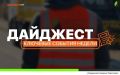 #ДАЙДЖЕСТ_СГТ: Вспомним о ключевых работах нашей дорожной службы на этой неделе