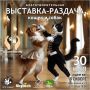 Уже в эту субботу пройдет первая уличная выставка-раздача животных