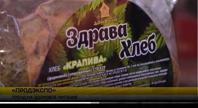 В Беларуси появились уникальные сорта хлеба с крапивой и другими полезными добавками