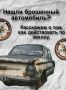 Брошенная машина: куда жаловаться и что делать?