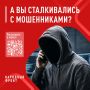 Народный фронт запускает опрос о телефонном мошенничестве