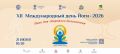 Во Владивостоке пройдет XII Международный день йоги-2026