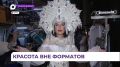 Приморские женщины показали свою красоту на конкурсе «Мисс и миссис Дальневосточная Земля»