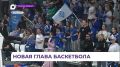 Баскетбольный клуб «Динамо-Владивосток» стал новым участником Единой Лиги ВТБ