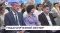 Систему образования Приморья пополнят 500 молодых специалистов