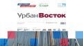 Будущее городов Дальнего Востока обсудят на форуме «Урбан Восток»